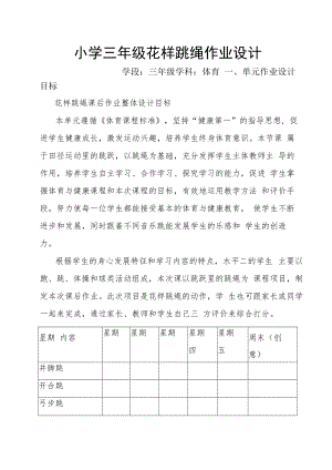“双减”作业设计——小学体育与健康作业设计优秀案例.docx