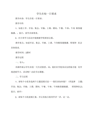 一年级法制教育教案.docx