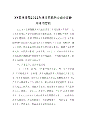 XX县林业局2022年林业系统防灾减灾宣传周活动方案.docx