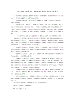 2022年公开招聘安阳市公安机关辅警疫情防控告知暨承诺书.docx