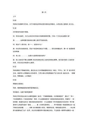 NLP神经语言程序学 .docx