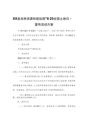 XX县自然资源和规划局“6·25全国土地日”宣传活动方案.docx