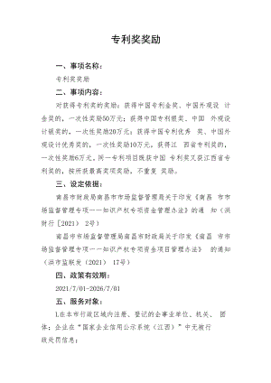 专利奖奖励.docx