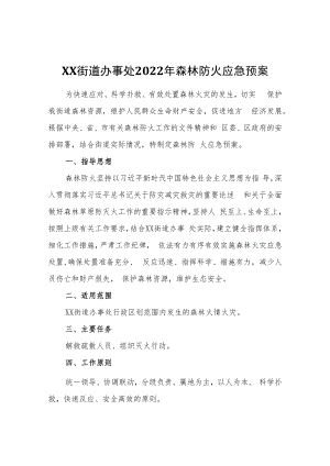 XX街道办事处2022年森林防火应急预案.docx