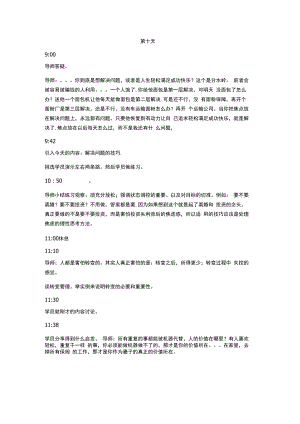 NLP神经语言程序学 .docx