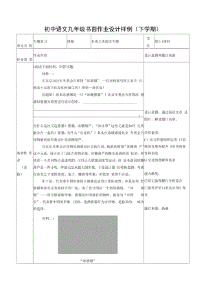 专题复习4：非连阅读+作文（3课时）.docx