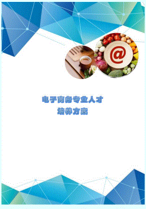 专业人才培养方案.docx