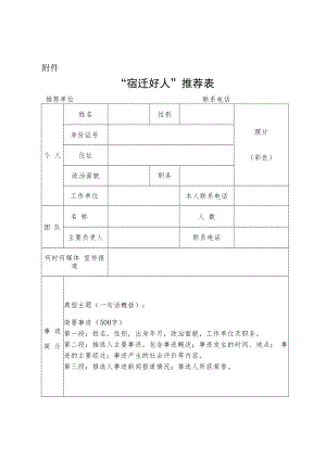 “宿迁好人”推荐表.docx