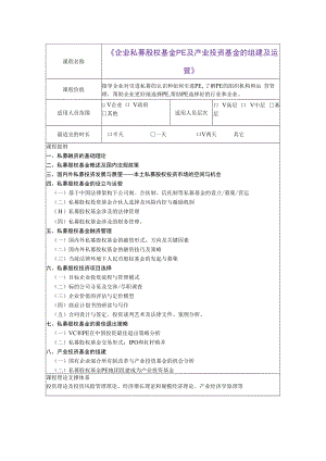 中小企业股份化财务指导运作 (10).docx