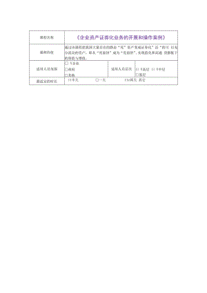 中小企业股份化财务指导运作 (14).docx