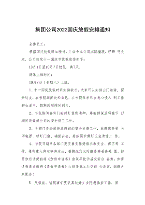 2022年工厂国庆节放假的通知九篇合集.docx
