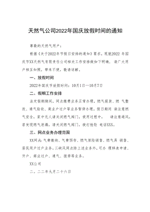2022年互联网公司国庆节放假通知五篇例文.docx
