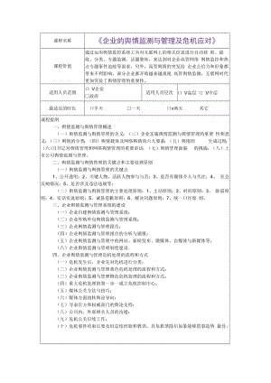 中小企业股份化财务指导运作 (5).docx