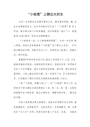 “小板凳”上聊出大民生.docx