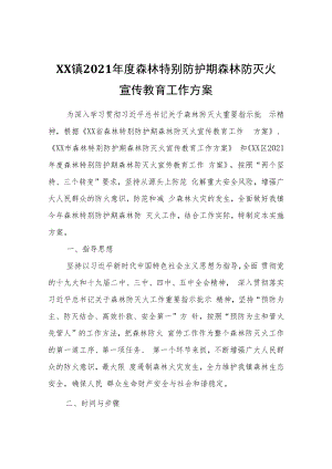 XX镇2021年度森林特别防护期森林防灭火宣传教育工作方案.docx