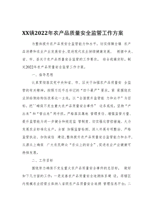 XX镇2022年农产品质量安全监管工作方案.docx
