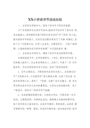 XX小学读书节活动总结.docx