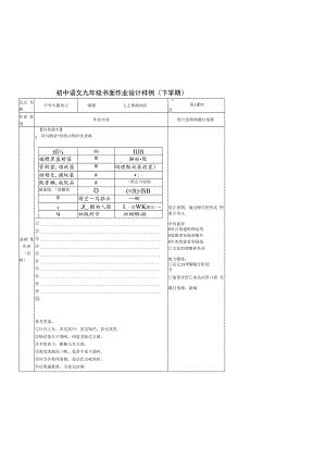 专题复习1：七上基础知识板块.docx