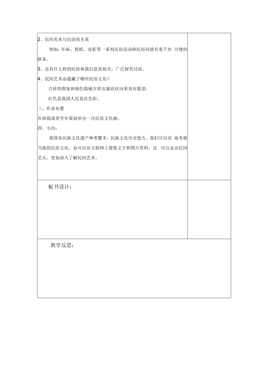 2022新人教版美术九上《第四单元 古城镇美术文化考察(第二节 民俗文化展)》教学设计.docx_第2页