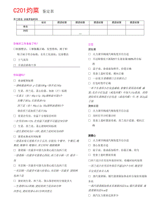 C201灼菜鉴定表.docx