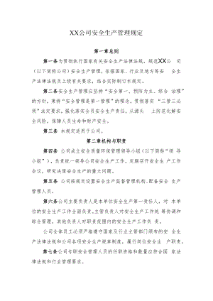2022《公司安全生产管理规定》.docx