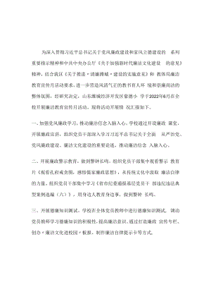 2022年学校党风廉政建设宣传教育月活动总结.docx