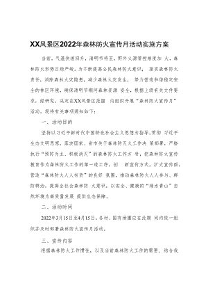 XX风景区2022年森林防火宣传月活动实施方案.docx