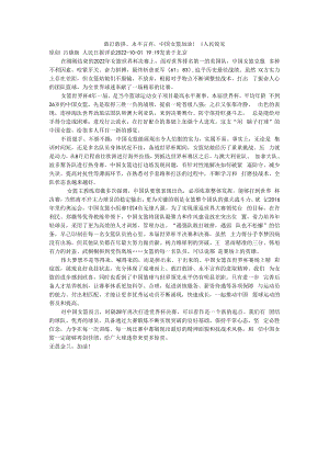 中国女篮加油.docx