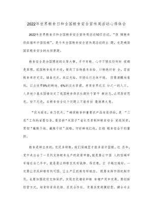 2022年世界粮食日和全国粮食安全宣传周活动心得体会.docx