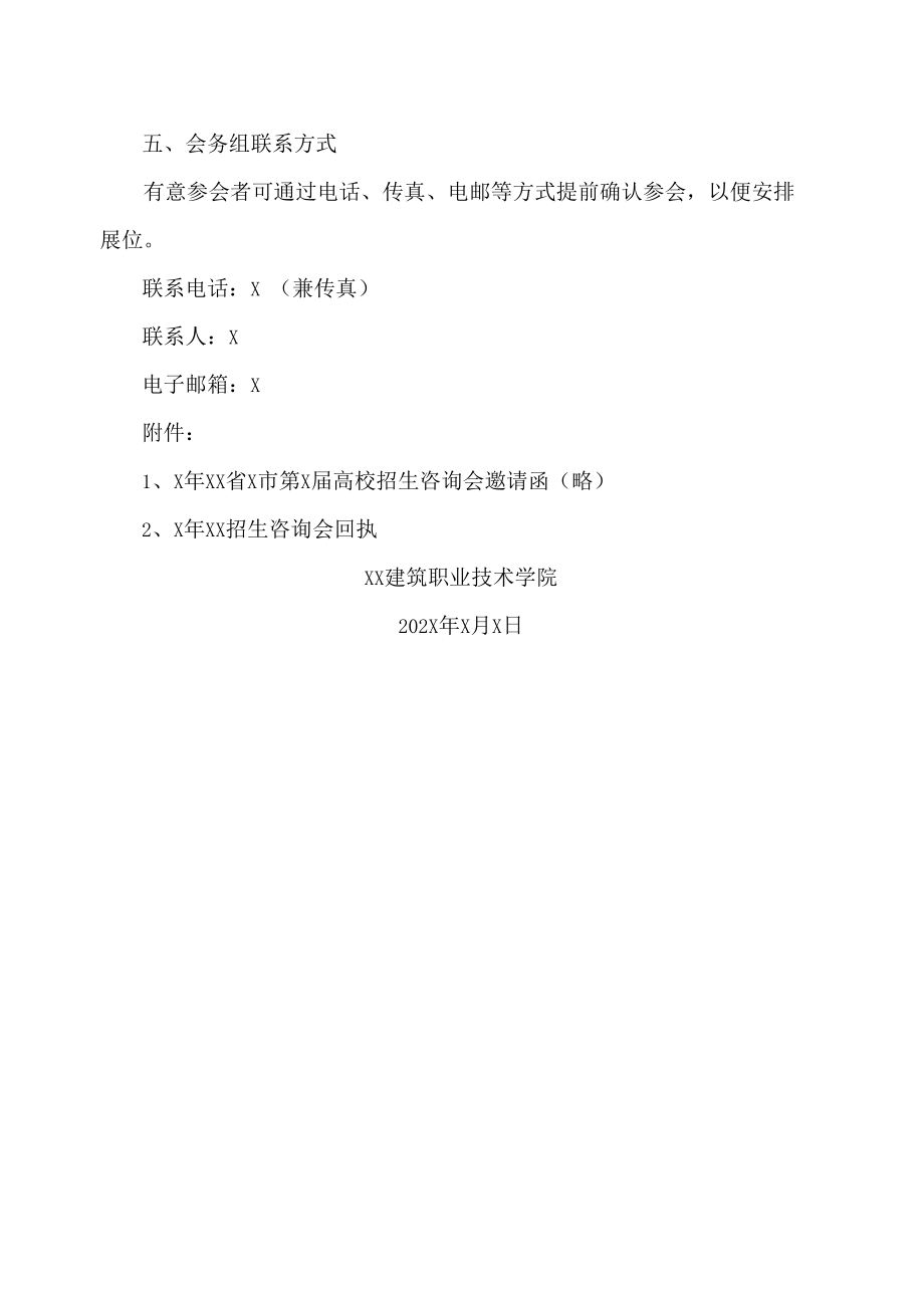 XX省X市第X届高校招生咨询会暨XX建筑职业技术学院校园开放日活动邀请函.docx_第3页