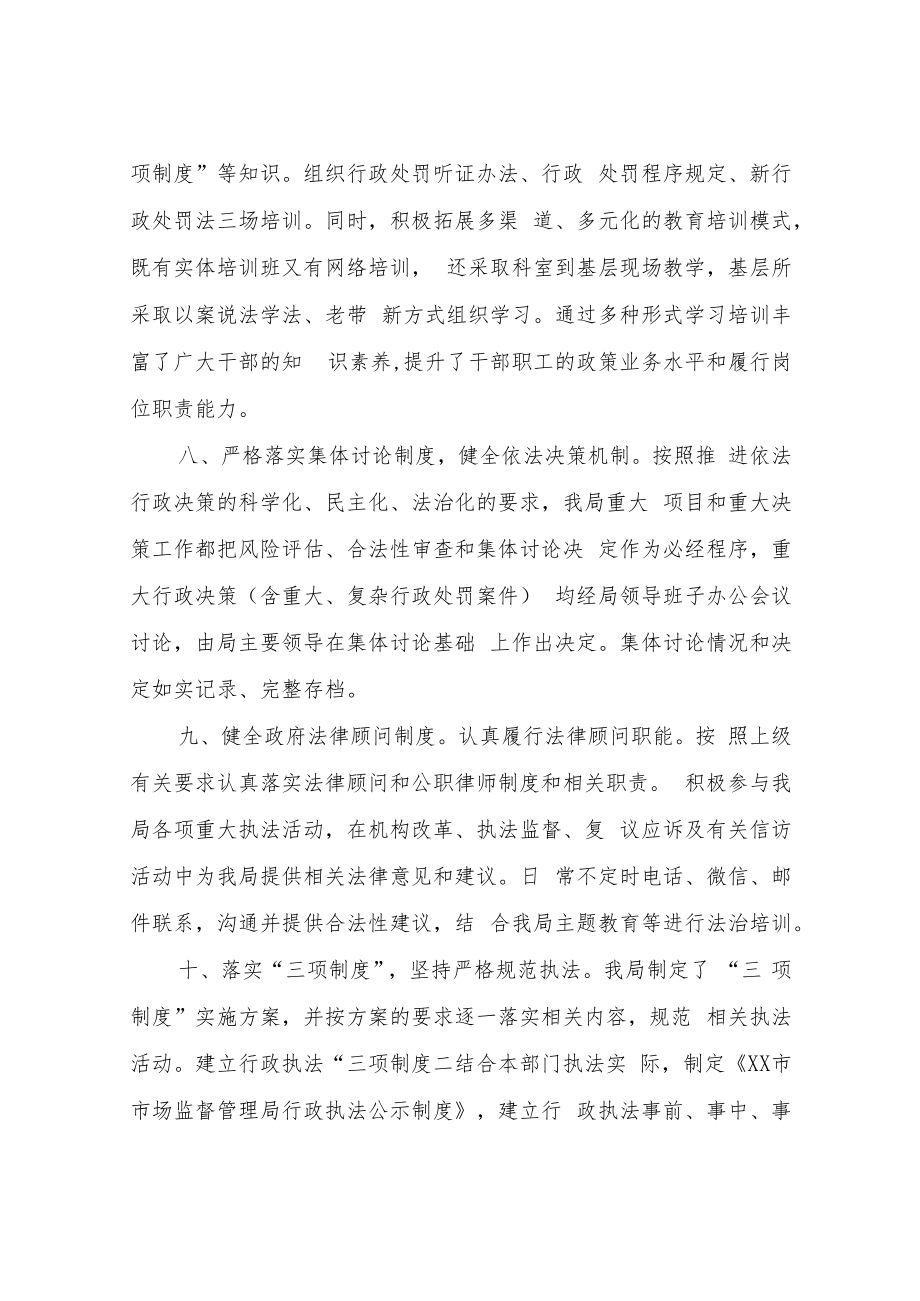 XX市市场监督管理局法治政府建设情况报告.docx_第3页