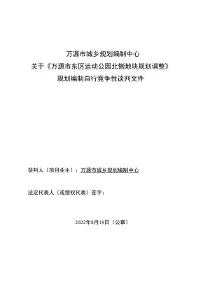 万源市城乡规划编制中心.docx