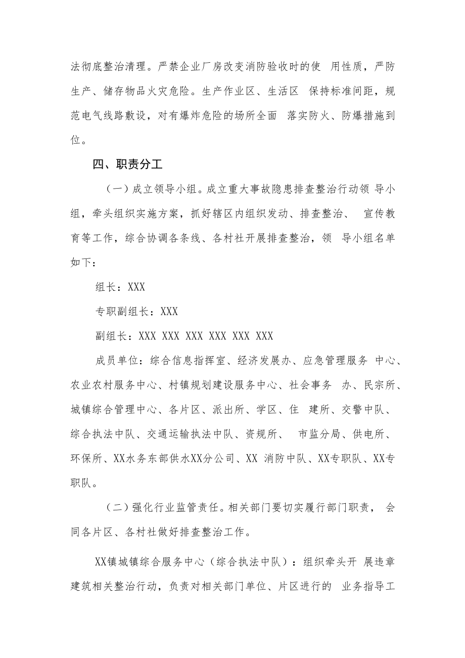 XX镇重大事故隐患排查整治行动实施方案.docx_第2页
