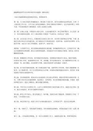 2022精选组织生活会相互批评意见22条（辣味适度）.docx