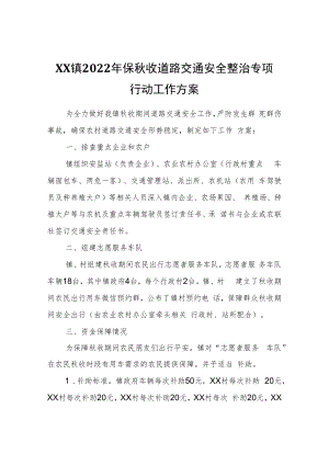 XX镇2022年保秋收道路交通安全整治专项行动工作方案.docx
