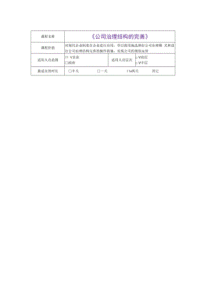 中小企业股份化财务指导运作 .docx