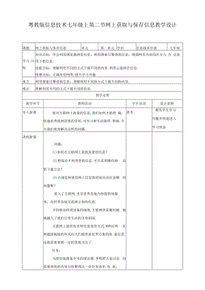 2网上获取与保存信息.docx