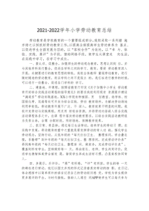 2021-2022学年小学劳动教育总结.docx