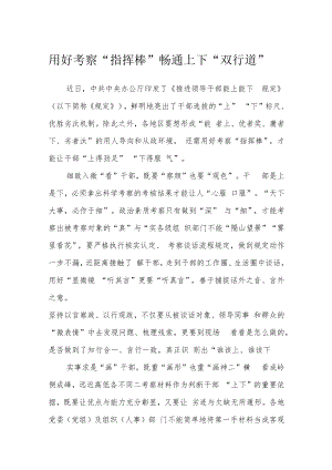 2022《推进领导干部能上能下规定》心得体会.docx