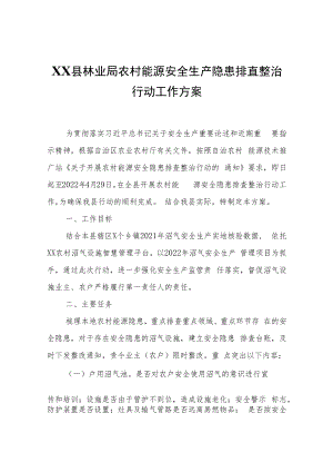 XX县林业局农村能源安全生产隐患排查整治行动工作方案.docx