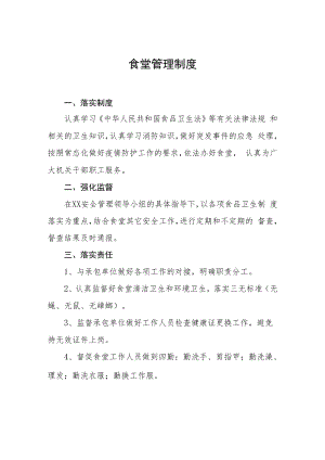 2022《食堂管理制度》.docx
