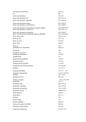SAP的中英对照表.docx