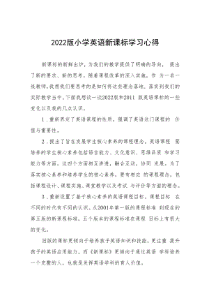 义务教育新课程标准（2022版）学习心得八篇汇编.docx