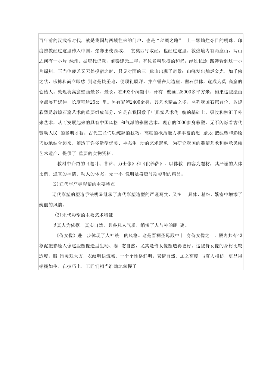 2022新人教版美术九上《第二单元 情趣浓郁、能工巧匠(第五节 彩塑)教学设计》.docx_第2页