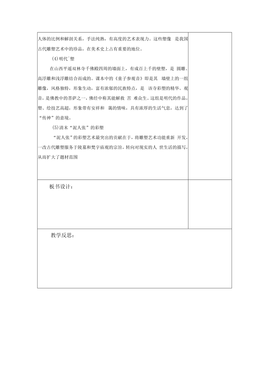 2022新人教版美术九上《第二单元 情趣浓郁、能工巧匠(第五节 彩塑)教学设计》.docx_第3页