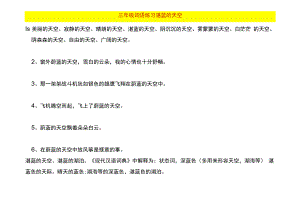 三年级词语练习湛蓝的天空.docx
