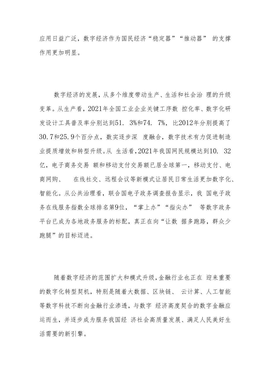 “科技赋能金融”助力数字经济高质量发展.docx_第2页