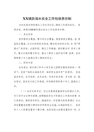 XX镇防溺水安全工作包保责任制.docx