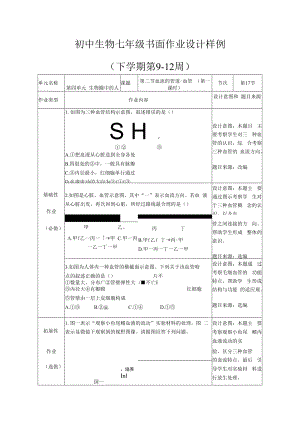 七下9-12周作业样例.docx