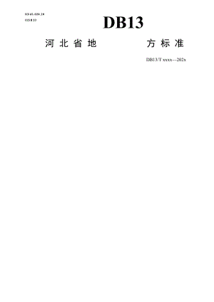 《冀北寒旱区雨养春玉米栽培技术规程》.docx